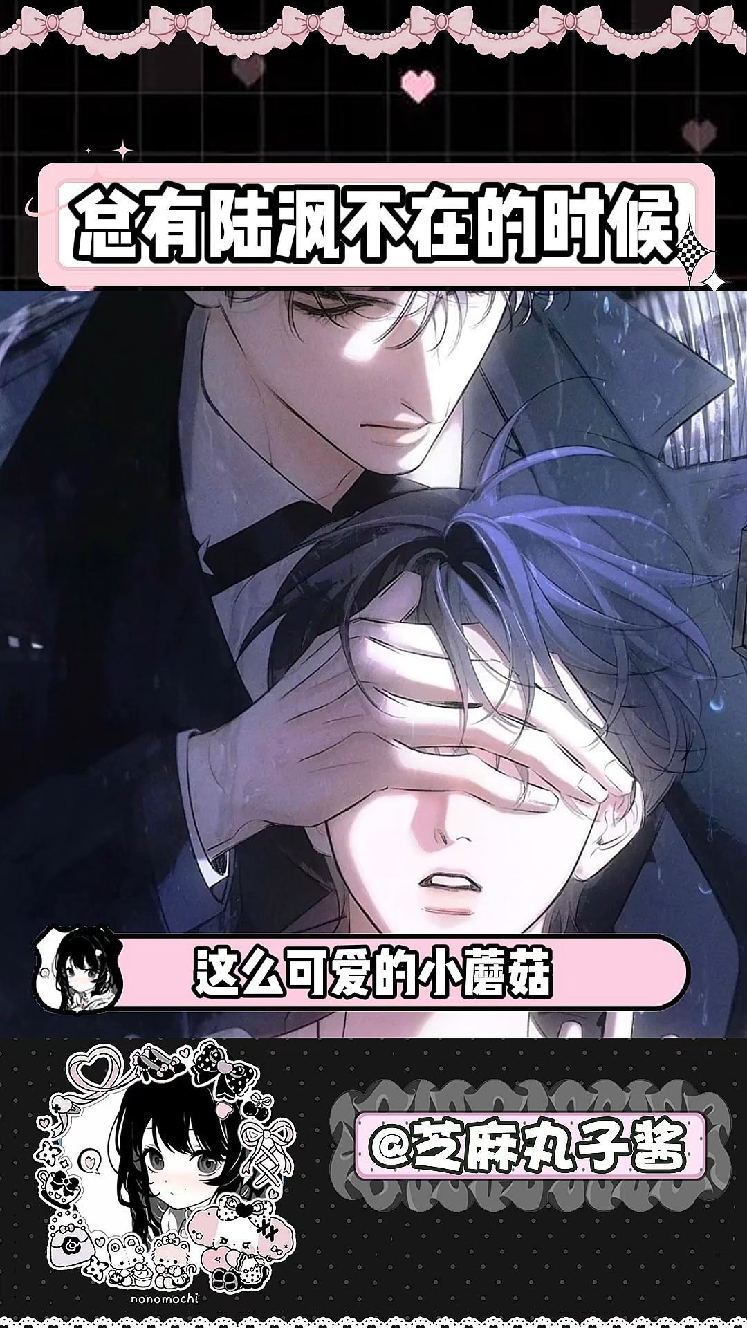 陆沨!总有你不在的时候 ! #小蘑菇 #安折 #陆沨 #漫画