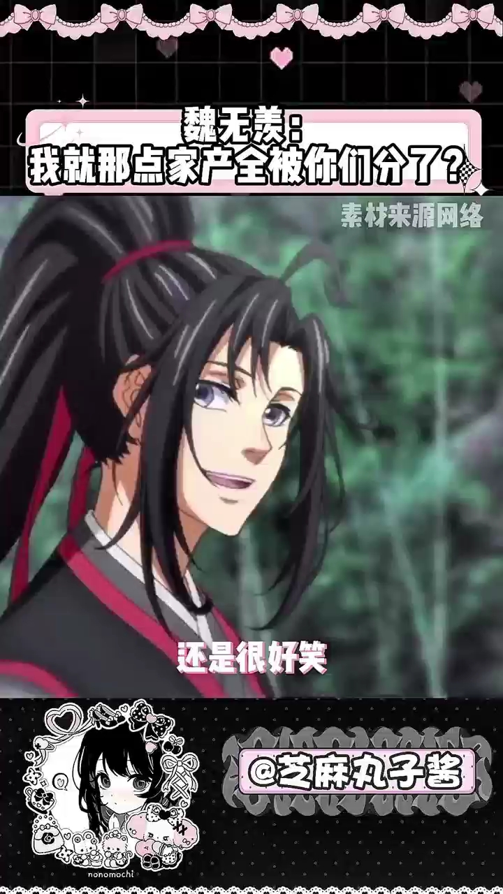 羡羡用复活发现,自己那点家产全被他们分了 #魔道祖师 