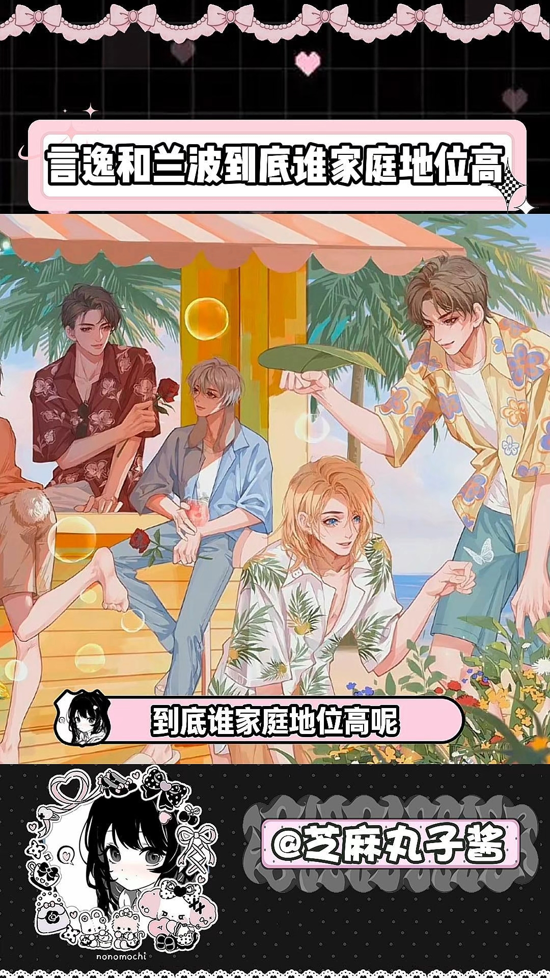史上最强婆媳:言逸和兰波,谁的家庭地位更高呢? #人鱼陷落 