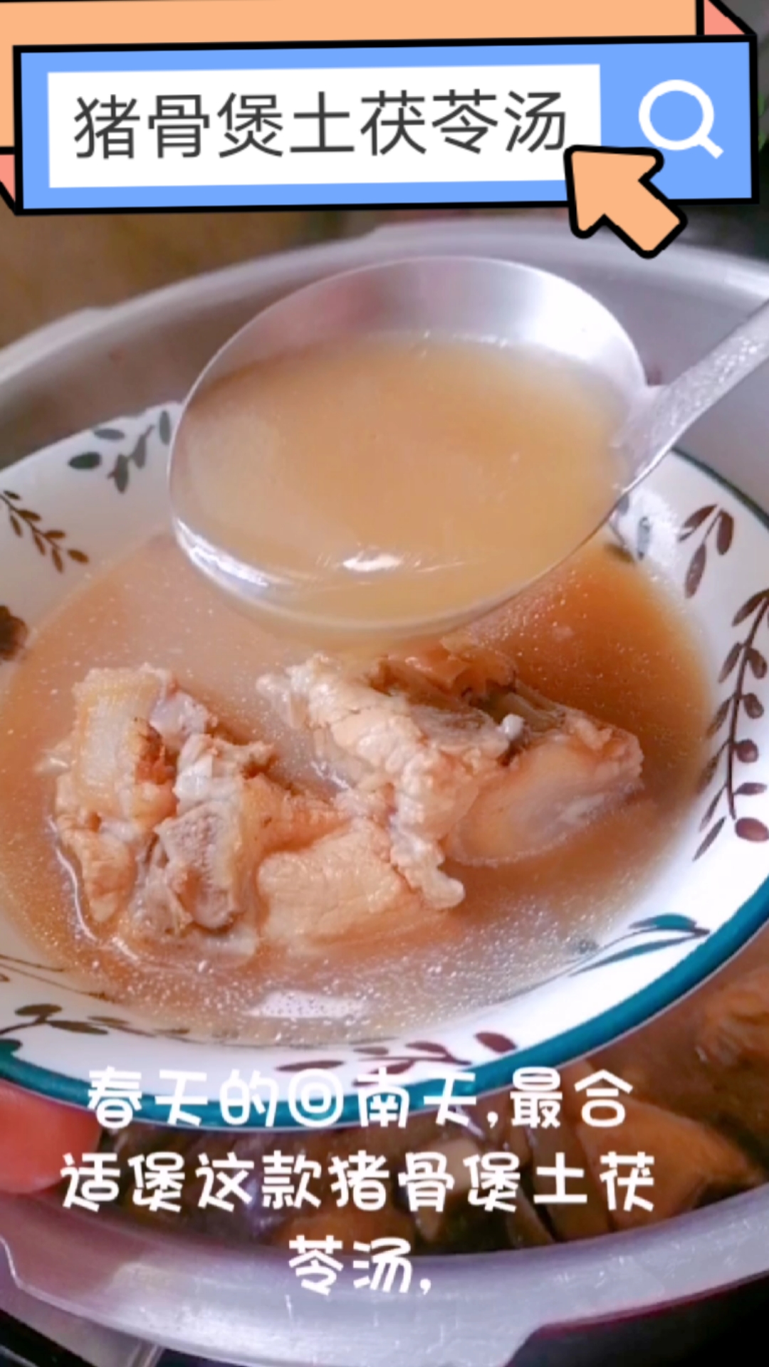 猪骨煲土茯苓汤清热去湿
