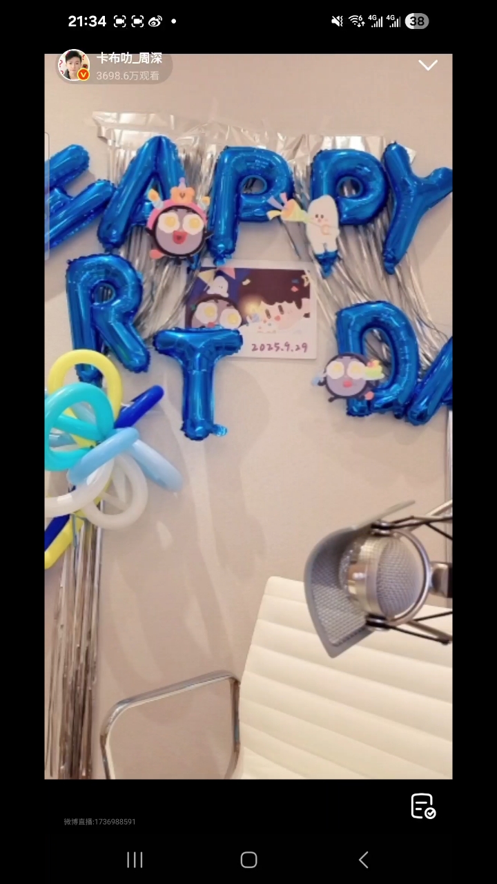 周深生日直播,切蛋糕啦!祝今天生日的你生日快乐!