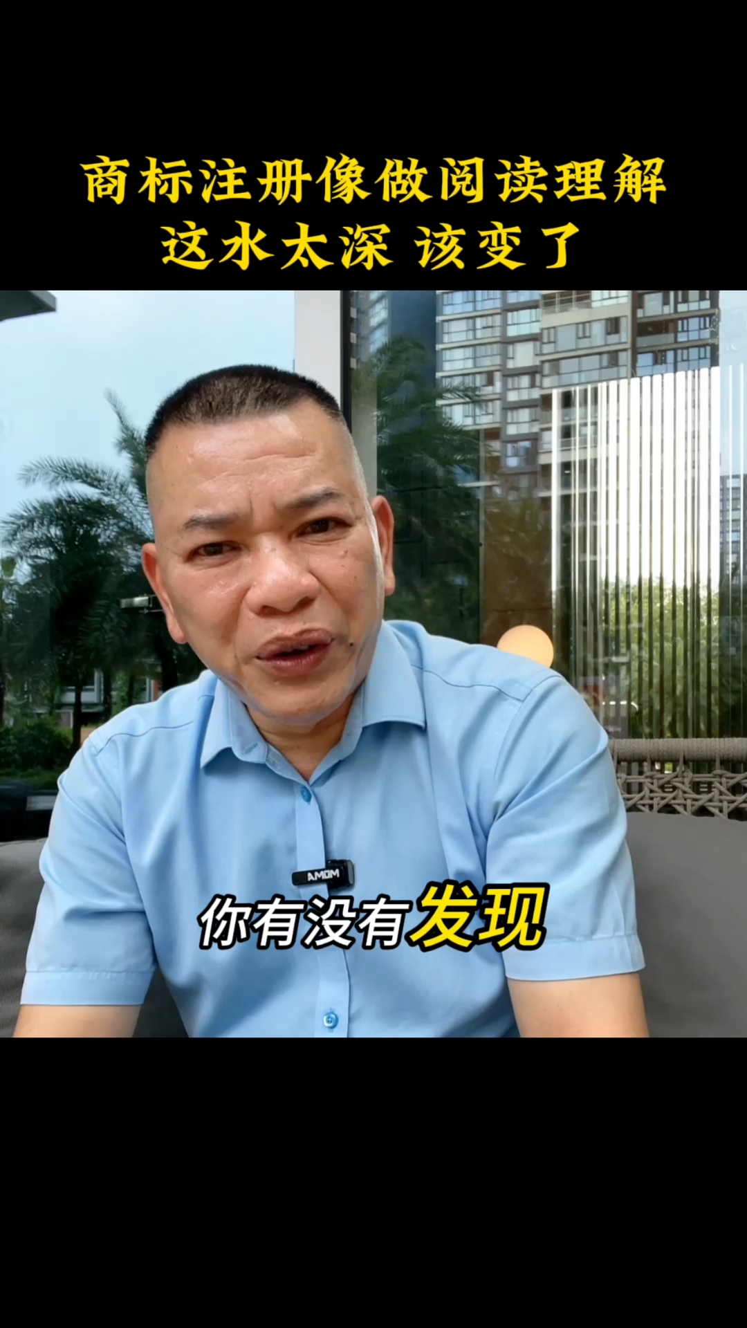 商标注册像做“阅读理解”?这水太深,该变了!   #商标乱象