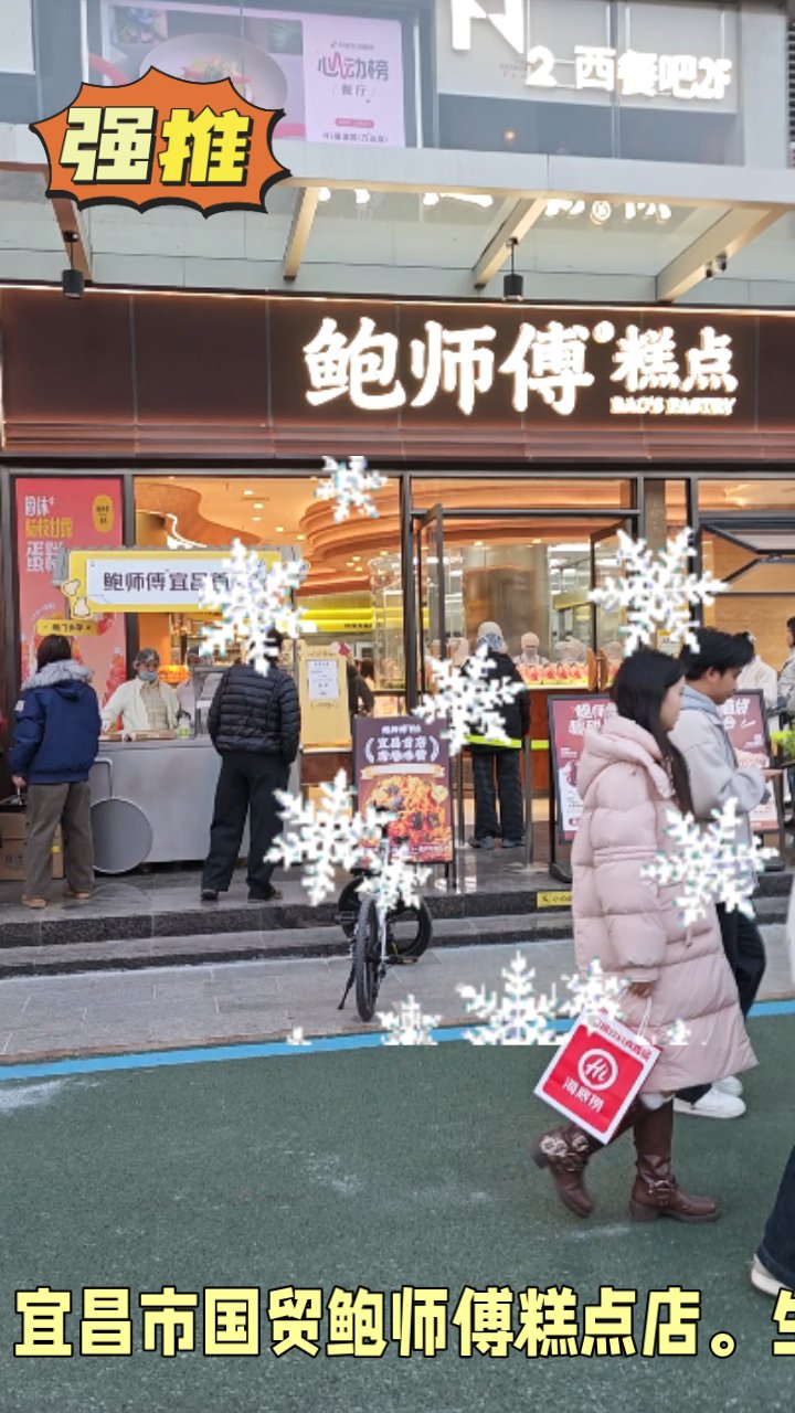 宜昌国贸鲍师傅糕点店生意爆棚啦!