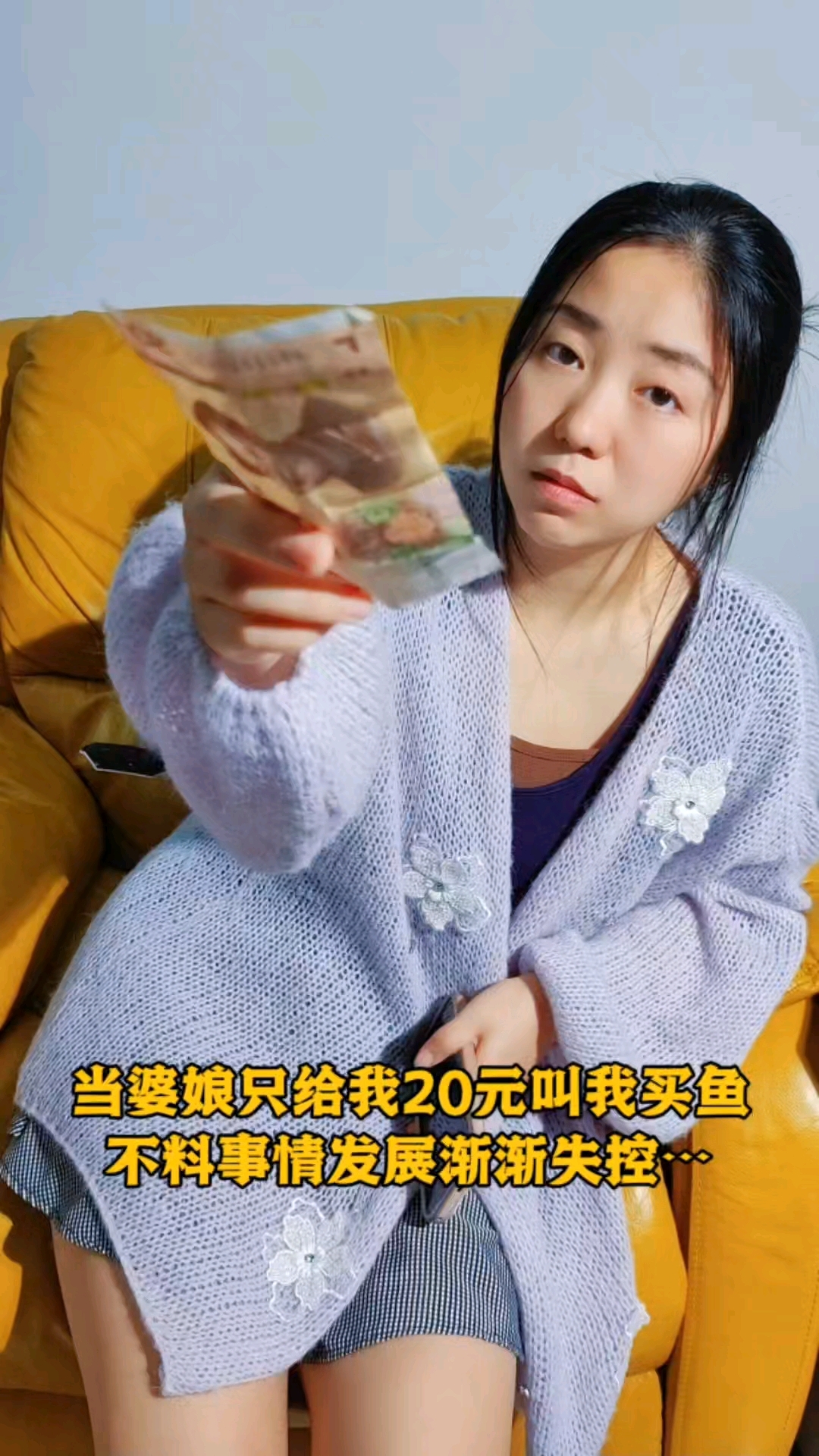 当婆娘只给我20元叫我去买鱼
