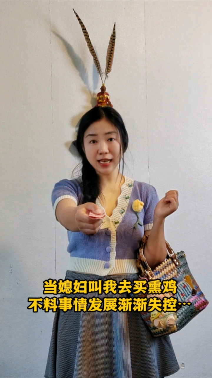 当媳妇叫我去买熏鸡，不料事情发展渐渐失控