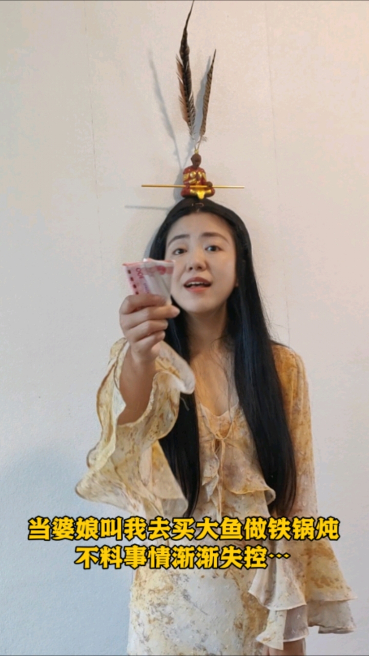 当婆娘叫我去买大鱼做东北铁锅炖