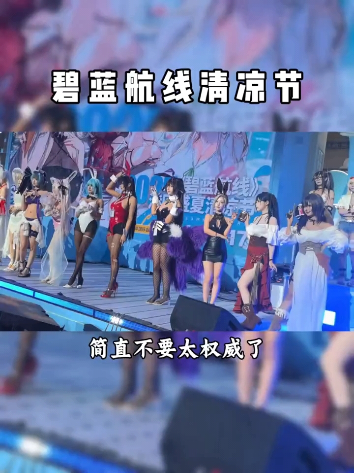 碧蓝航线清凉节直接满屏美女看都看不过来