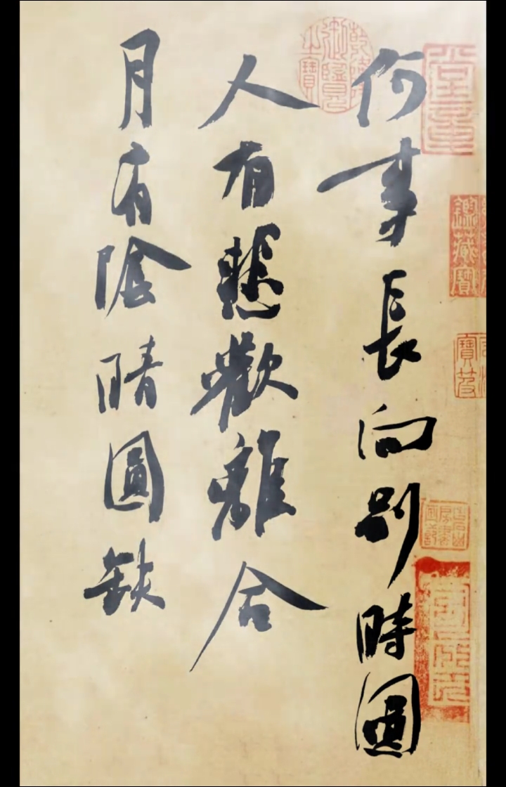 祝大家中秋节快乐!书法创作欣赏之苏轼《水调歌头》