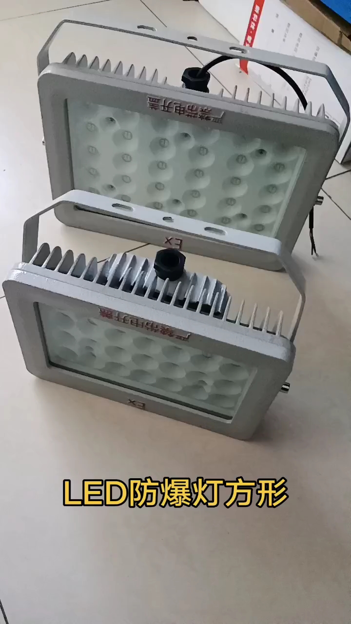 LED防爆灯方形工业加油站罩棚灯户外隔爆型投泛光灯