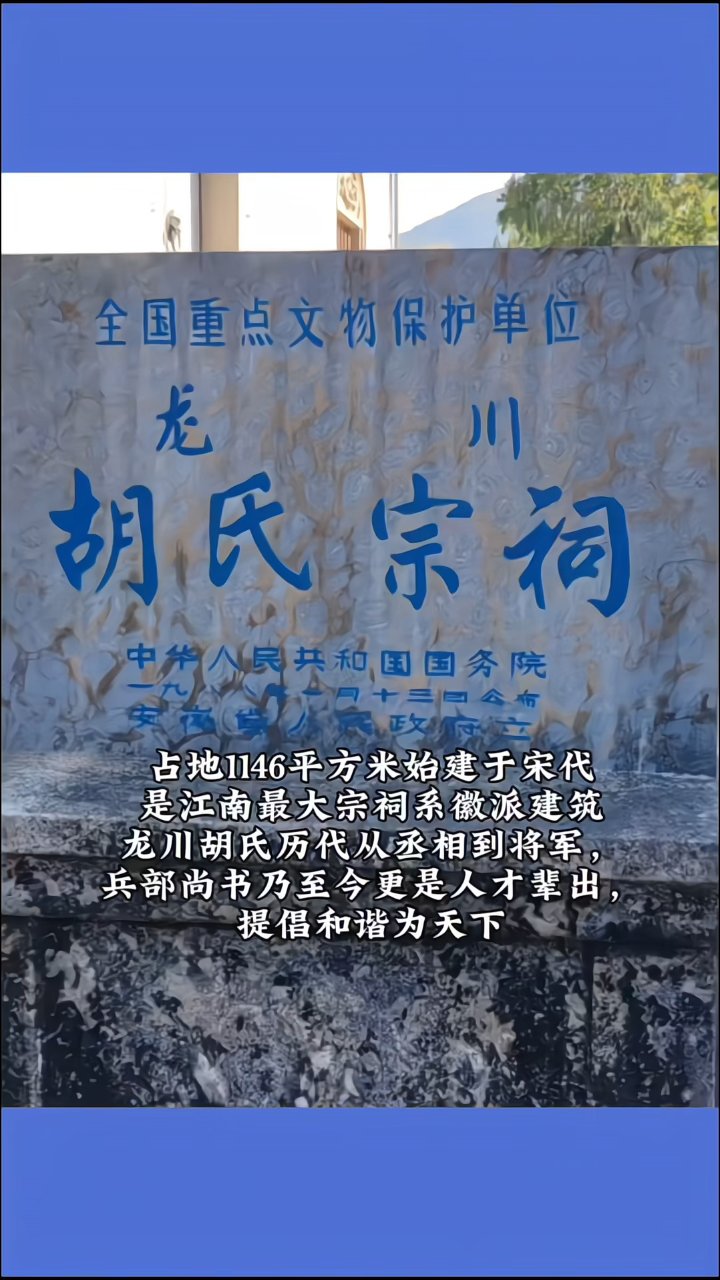 江南最大的宗祠徽派建筑龙川胡氏宗祠