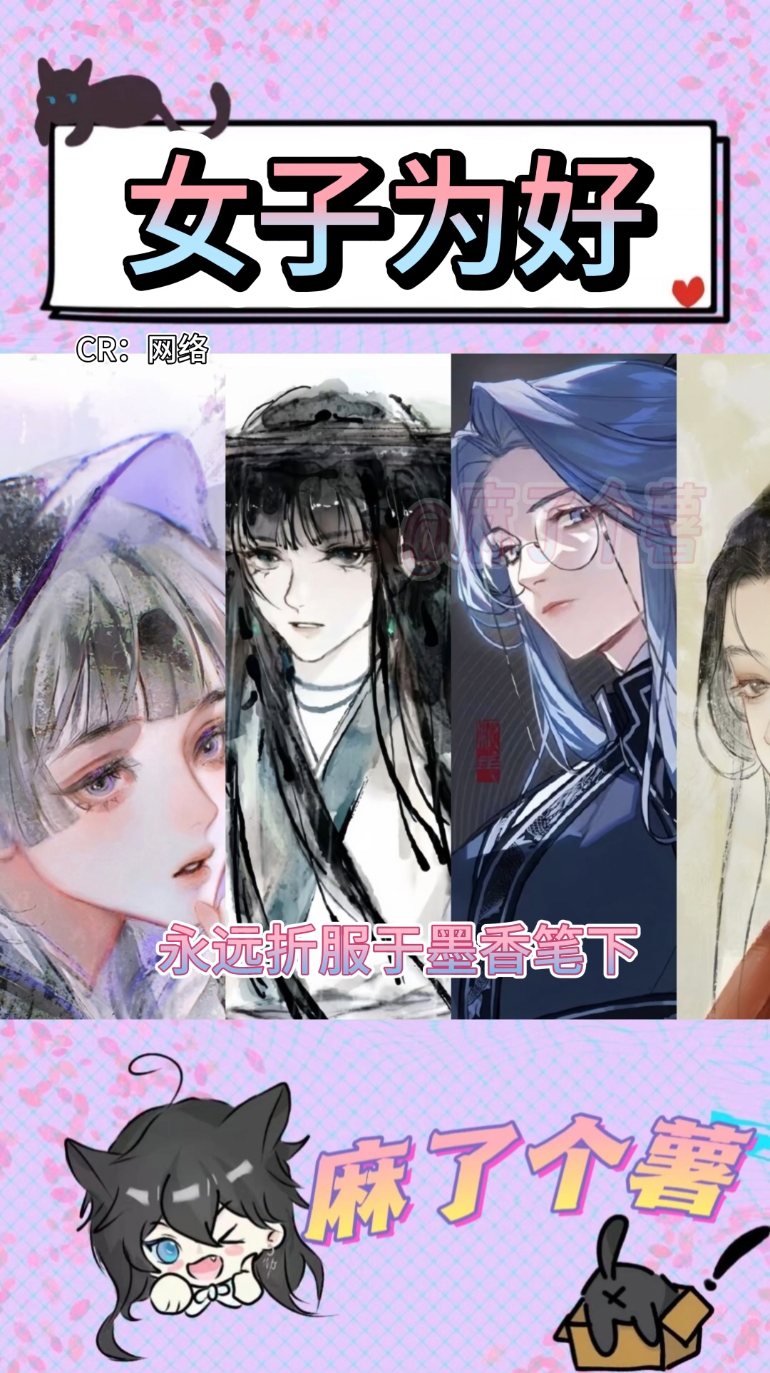 #天官赐福   女子为好