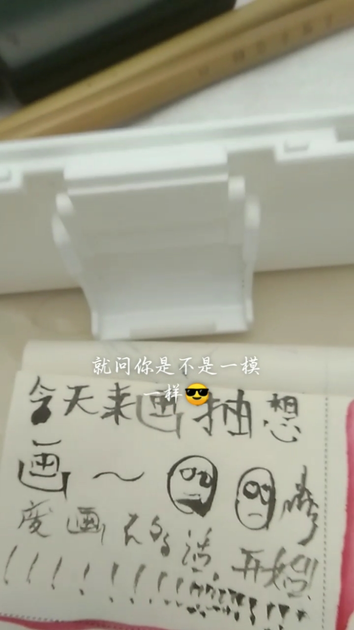 今天也是来画抽象画aaa,反正作者已疯癫(大家轻点喷)