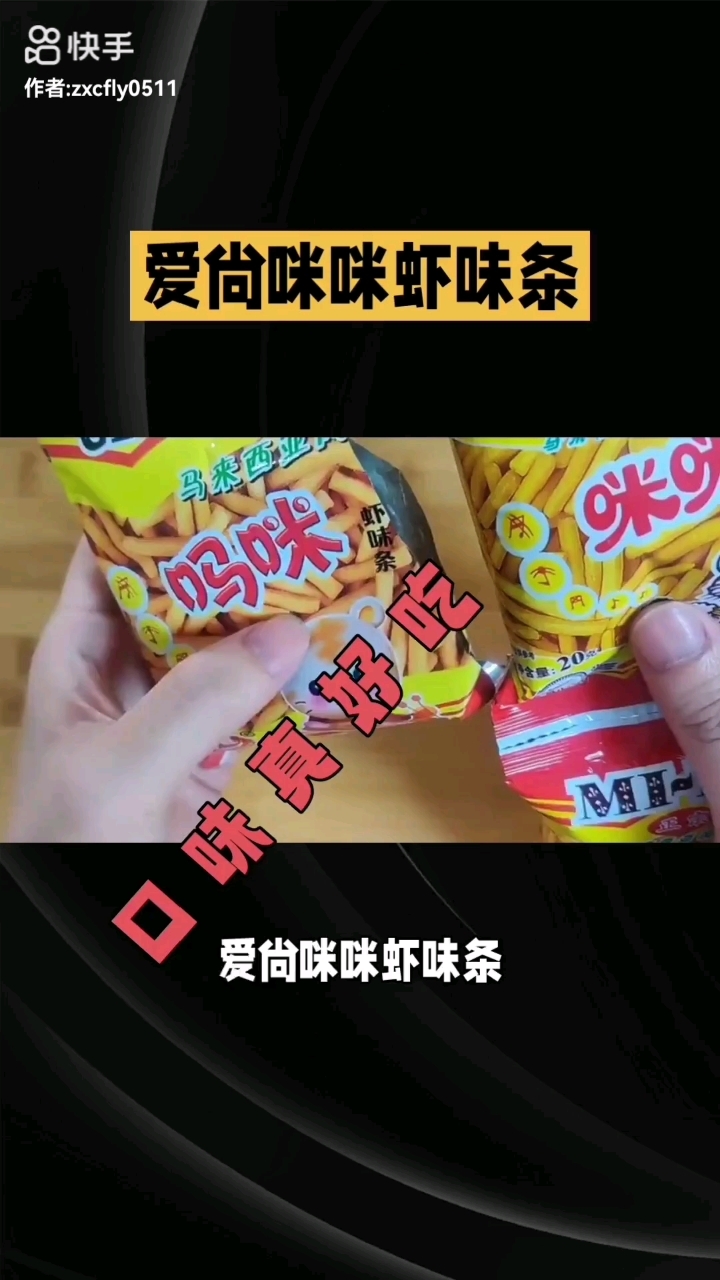 口味真好吃