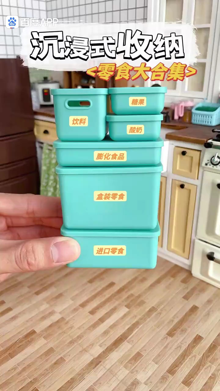 沉浸式零食收纳#微缩零食