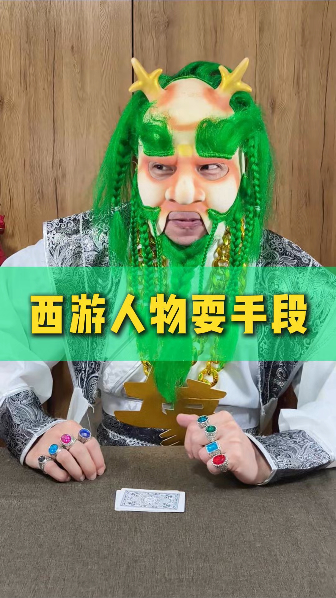 鱼妖变这么强了