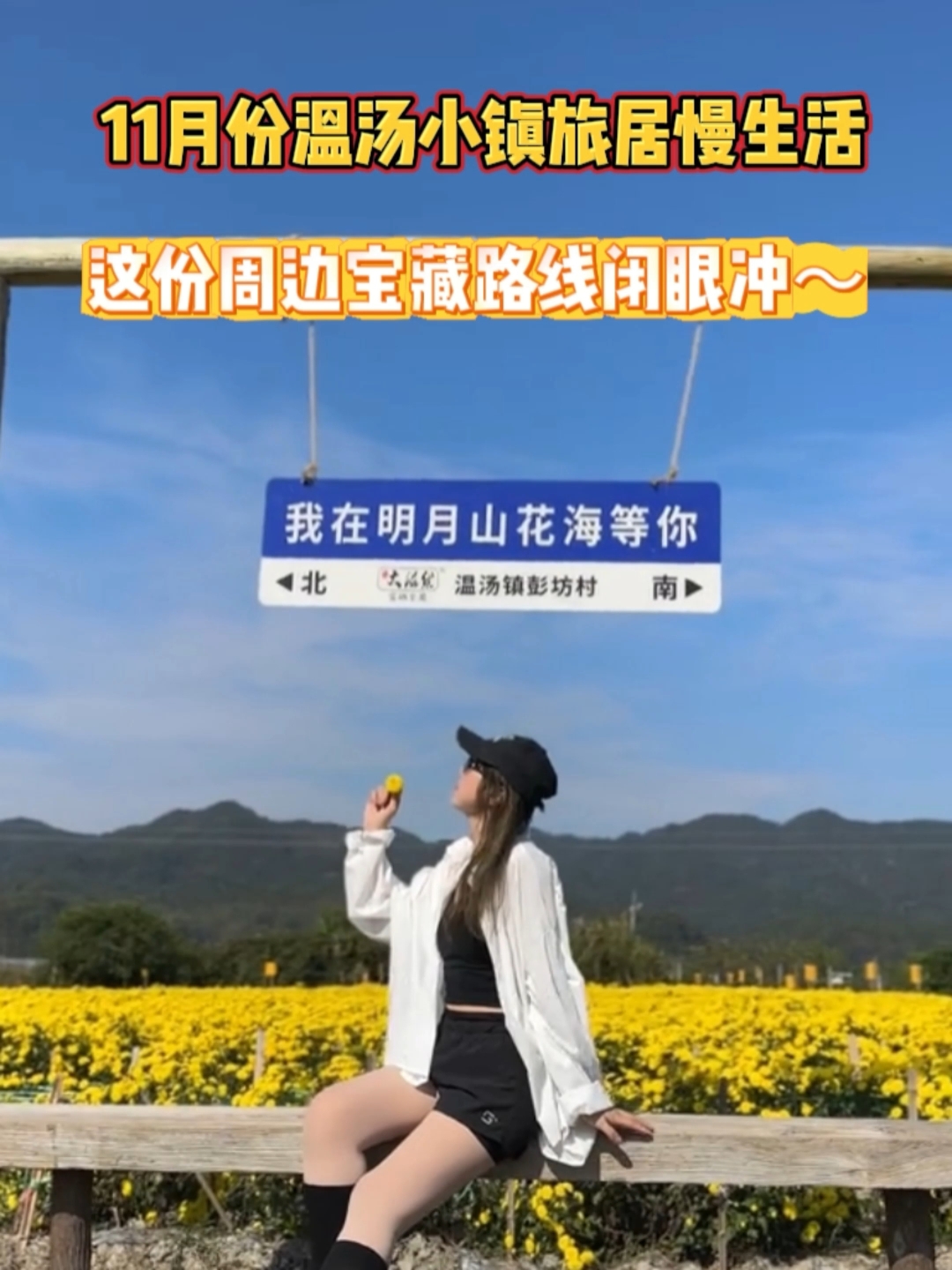 11月份温汤小镇旅居慢生活!这份周边宝藏路线闭眼冲～