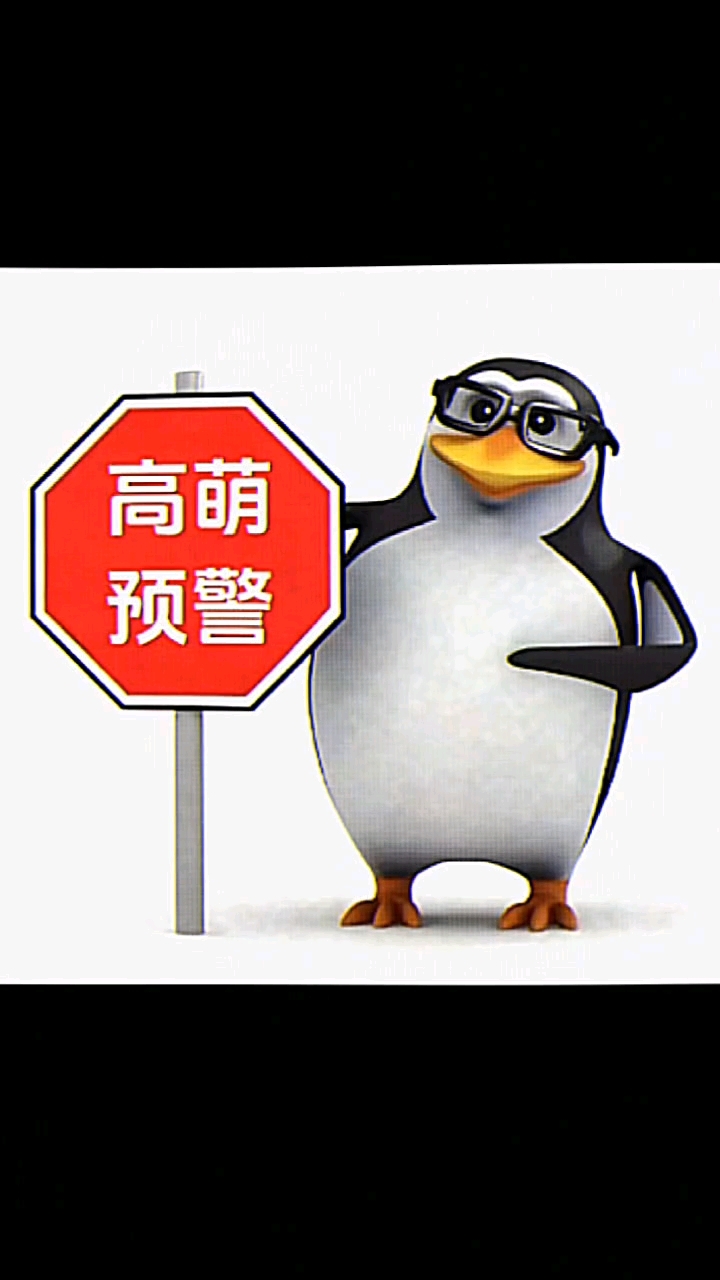 #马达加斯加企鹅#关晓彤