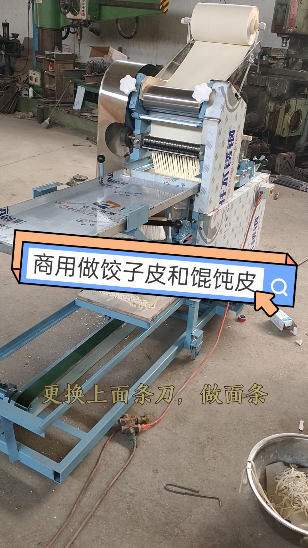 饺子皮馄饨皮两用机器,运行平稳无噪音