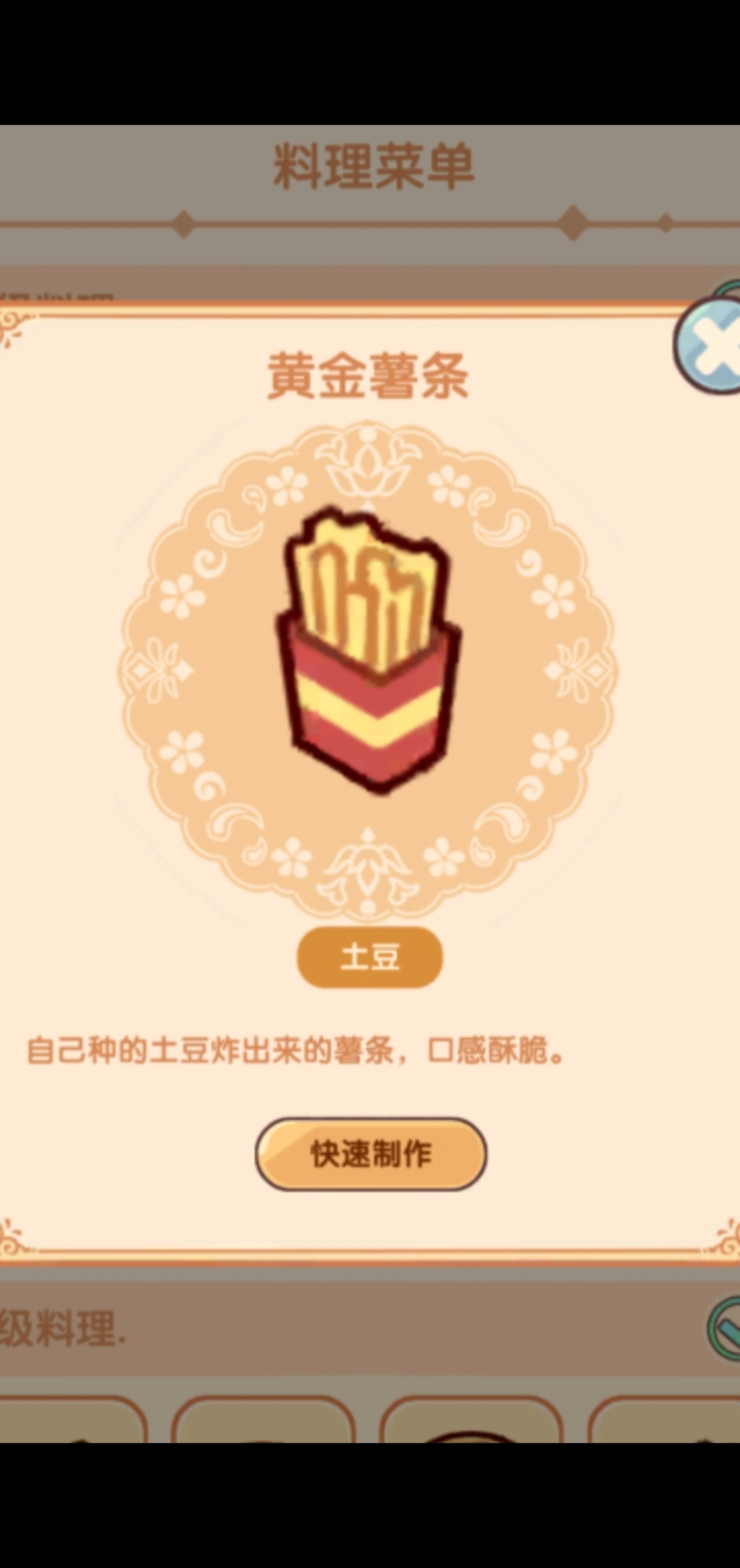 我的休闲时光:好味食堂---一、二级菜单