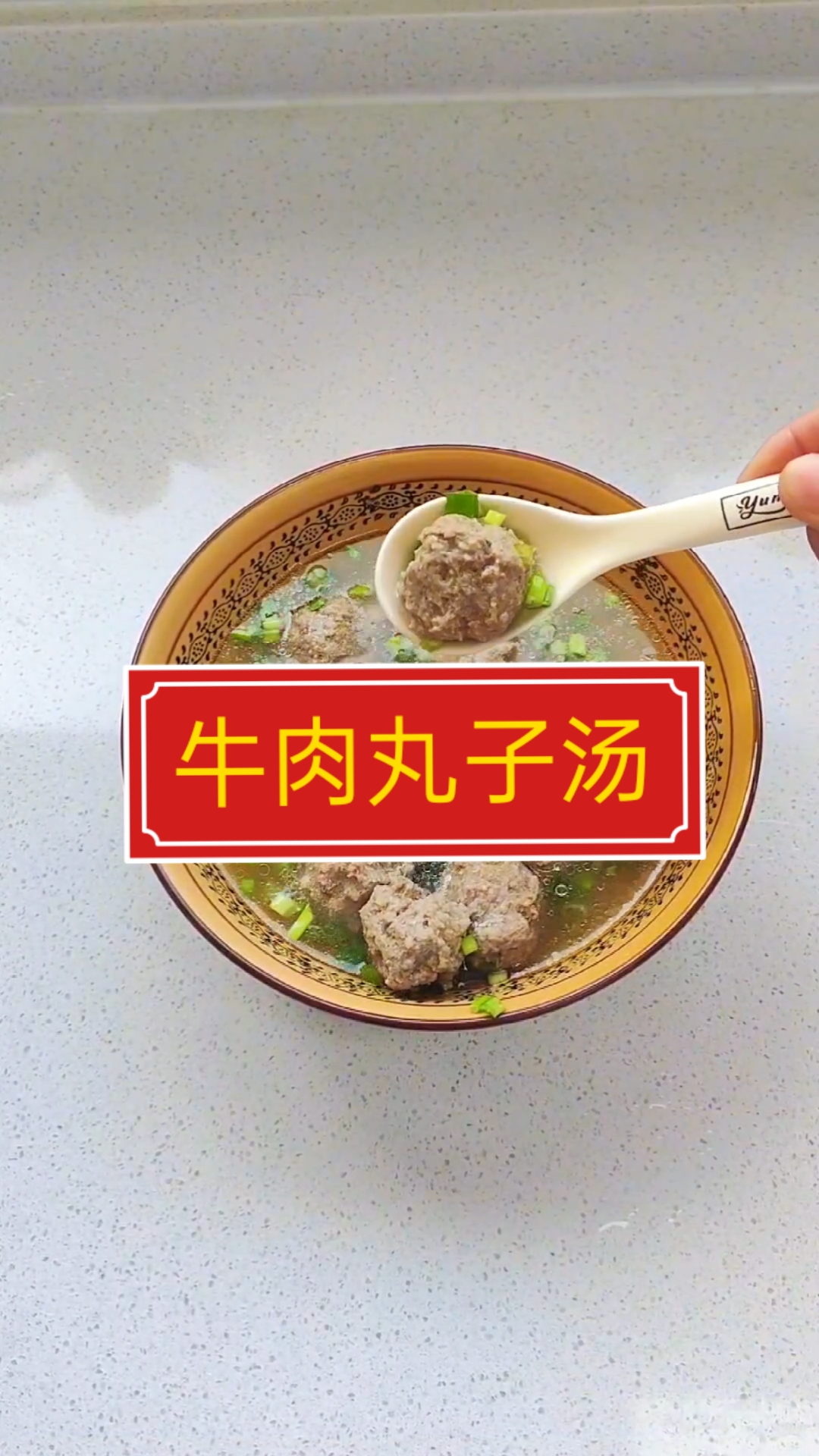《牛肉丸子汤》减肥期间,简直不要太好吃了!