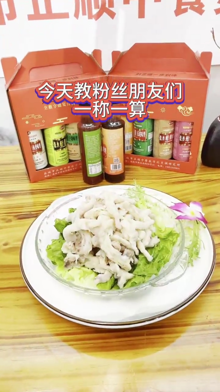 泡鸡爪,一称一算三步做泡菜法