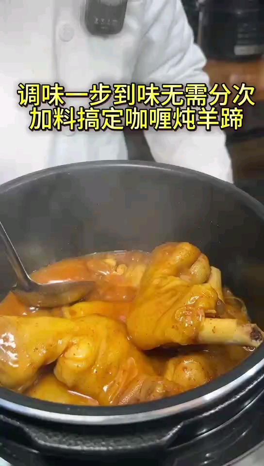 咖喱炖羊蹄