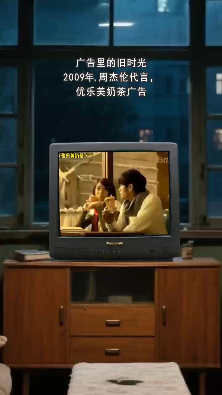广告里的旧时光：2009年,周杰伦代言，优乐美奶茶广告。