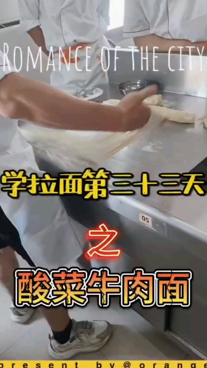 #面馆创业 #南宁美食#酸菜牛肉面#拉面
