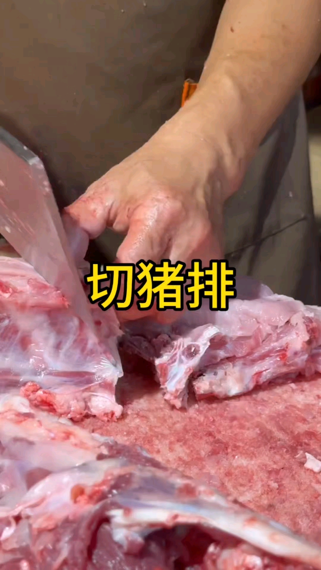 这猪肉看着就新鲜啊