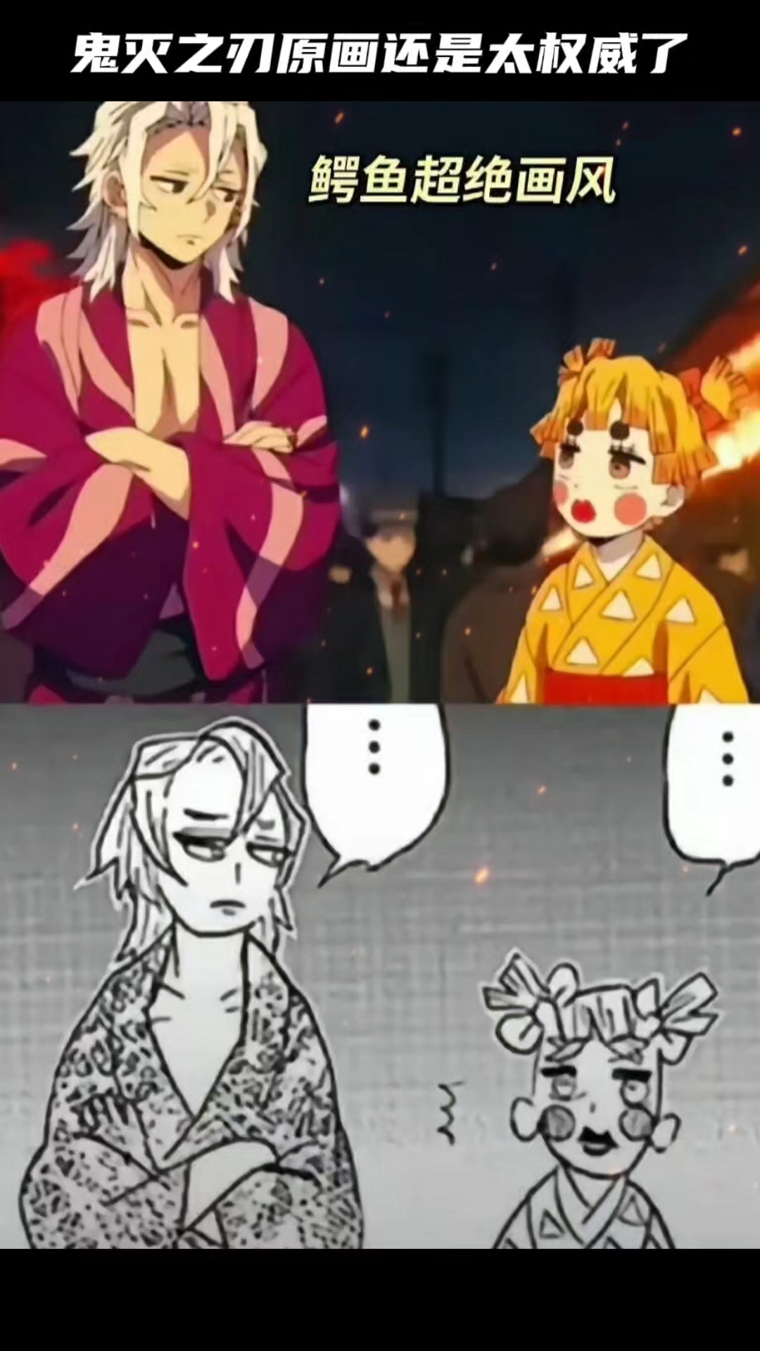 鬼灭之刃原画还是太权威了#鬼灭之刃#
