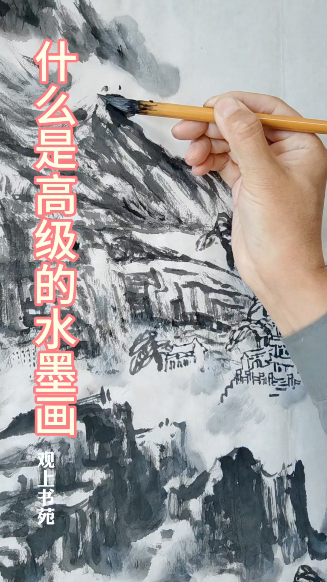【观上书苑】子木水墨画:什么是高级的水墨画