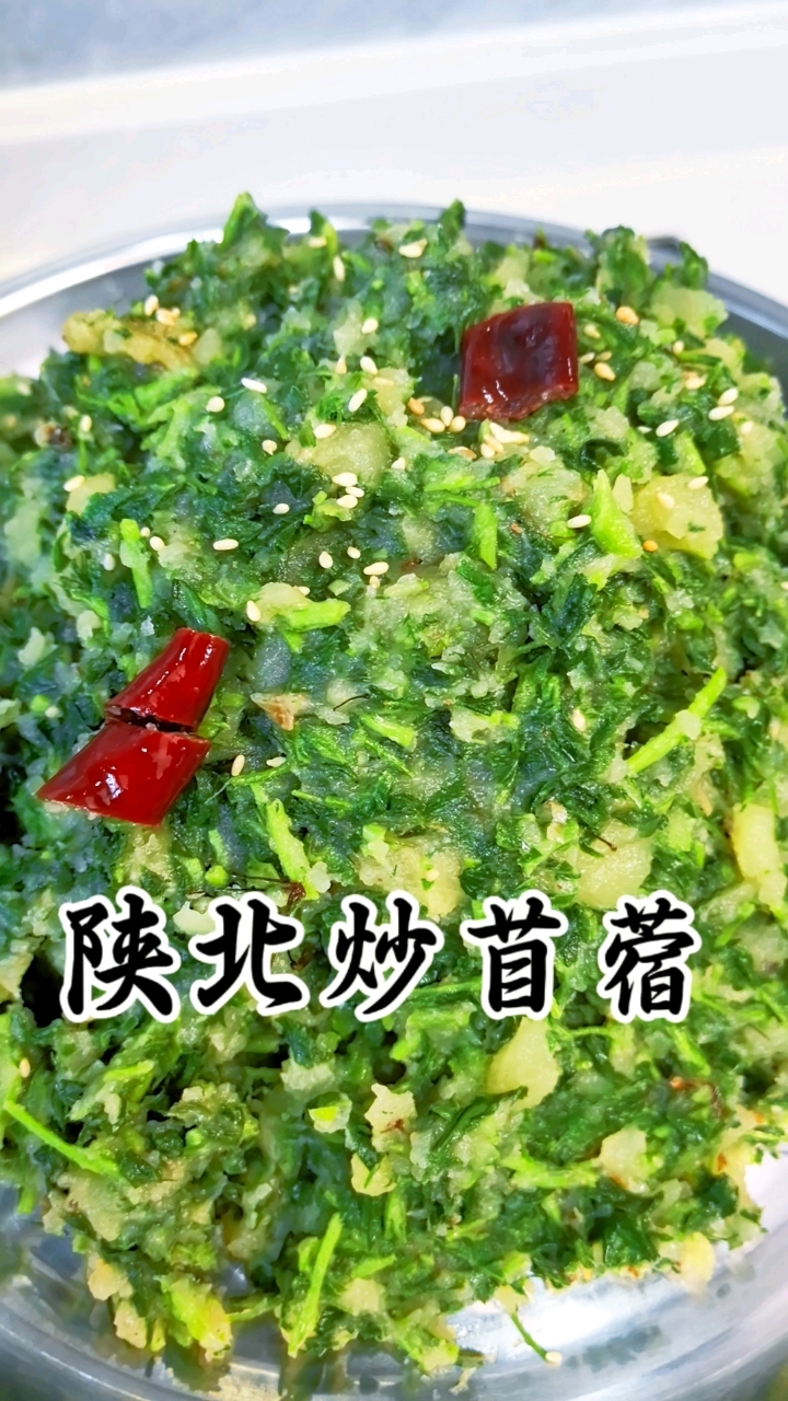 #陕北特色野菜炒苜蓿季节小吃香到抽耳光都不放手