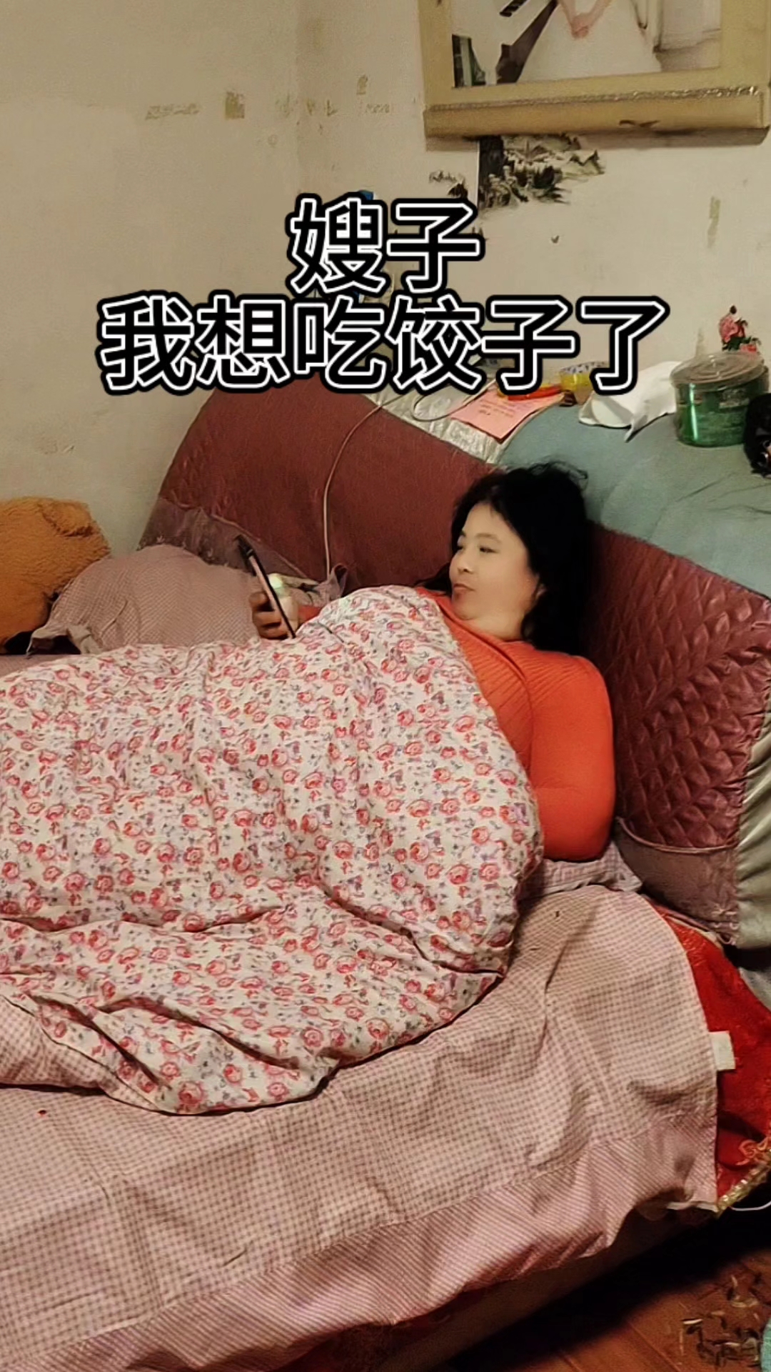 大嫂，我想吃饺子了！#搞笑