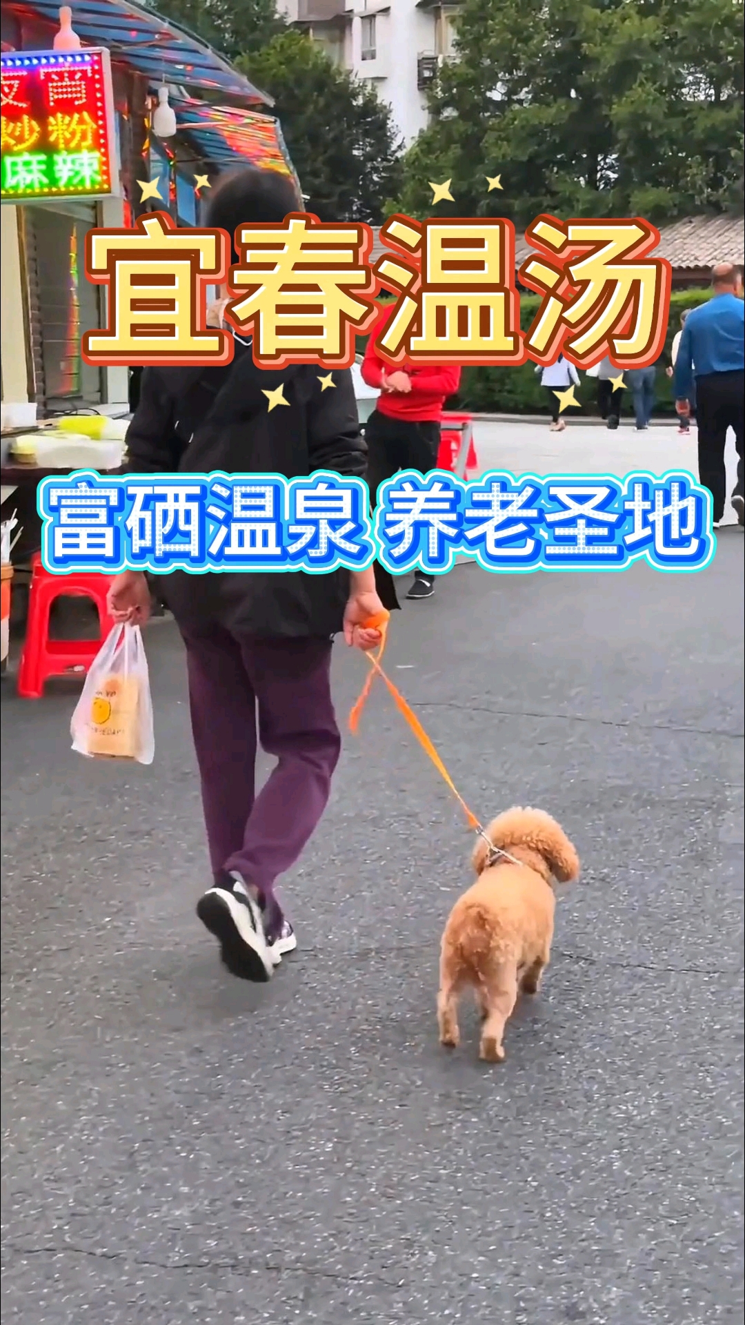 康养圣地温汤镇