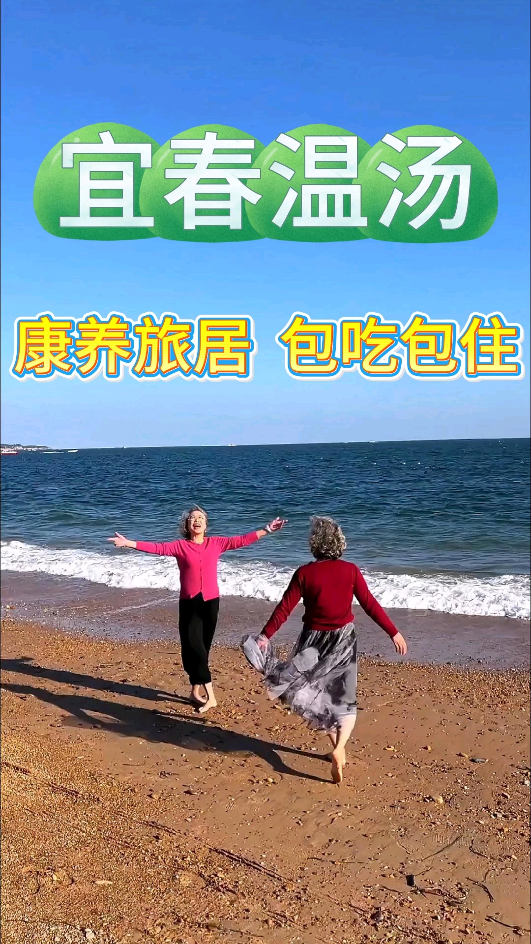 康养旅居温汤镇