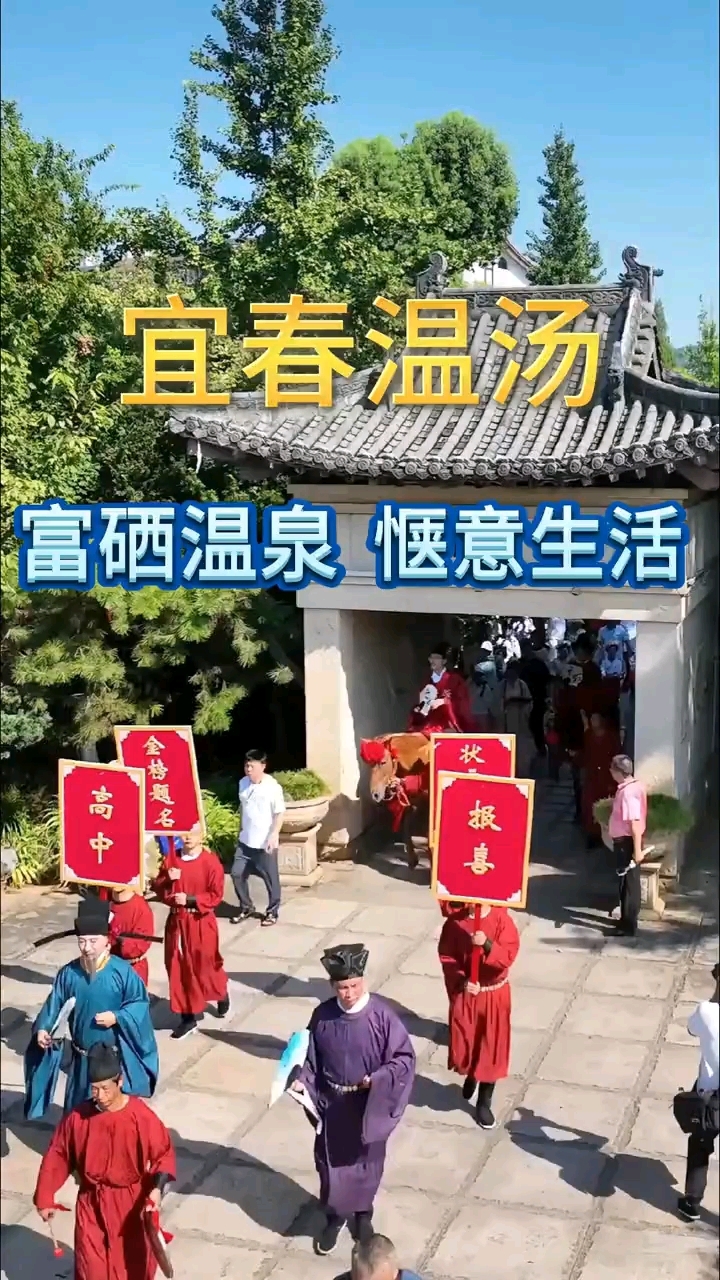 富硒温泉康养旅居