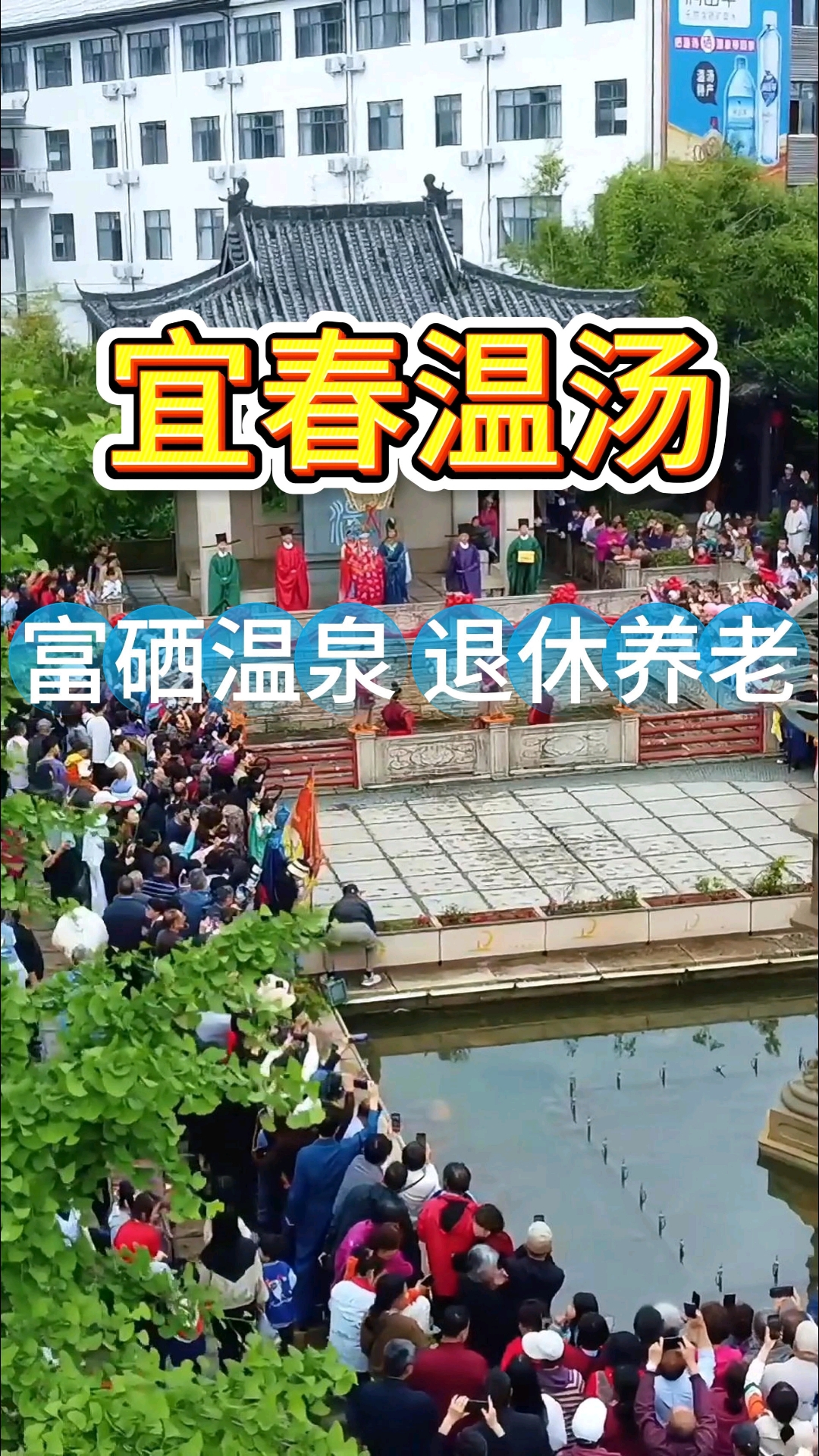 养老圣地-温汤镇