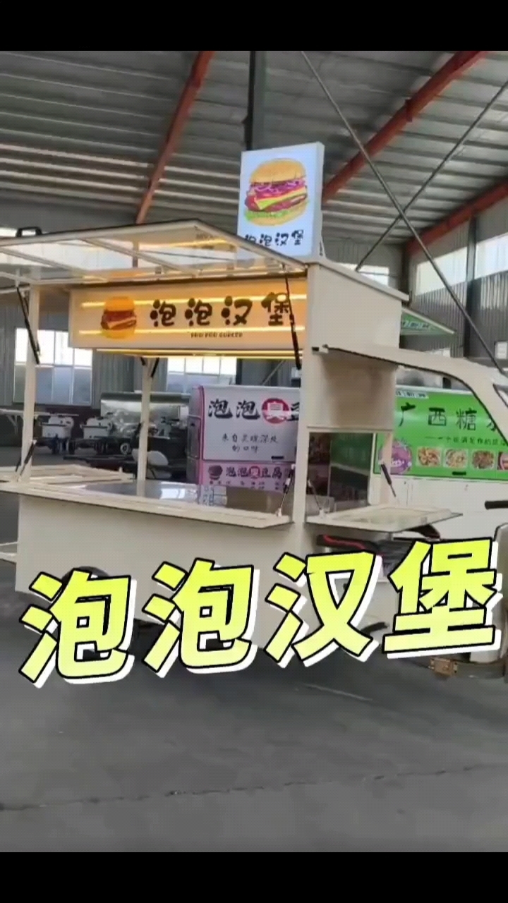 汉堡小吃车