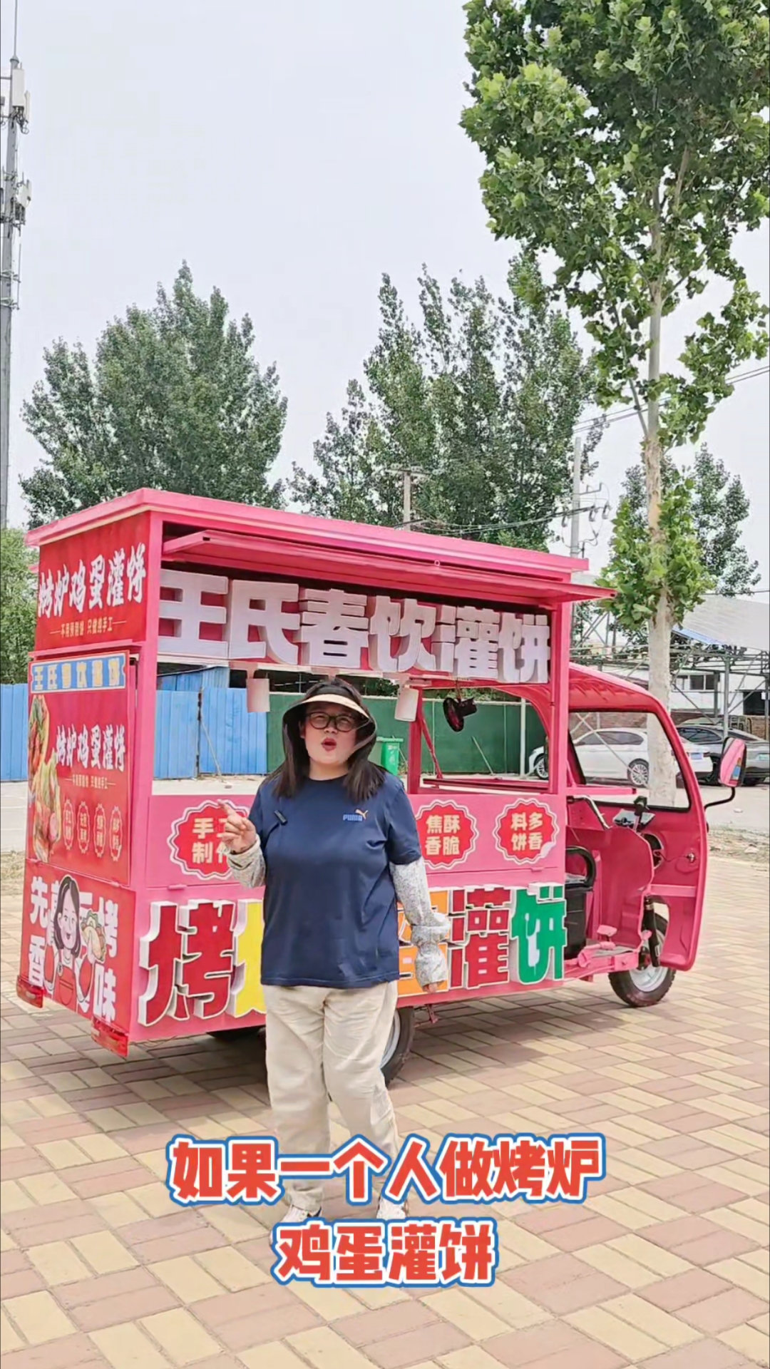 几千米烤炉鸡蛋灌饼三轮餐车!