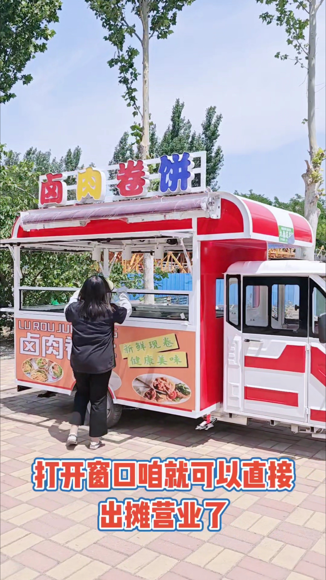 卤肉卷饼大三轮餐车