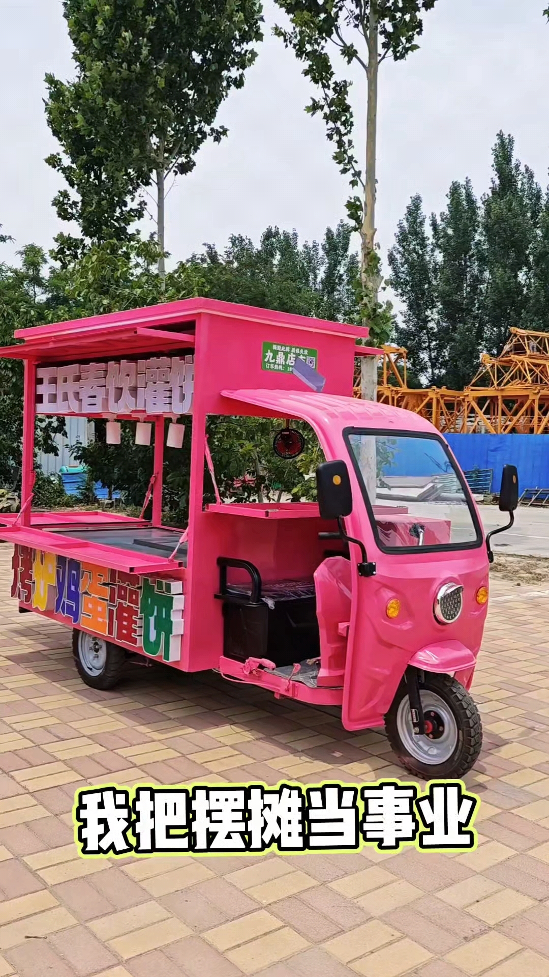 烤炉鸡蛋灌饼小吃车完工！