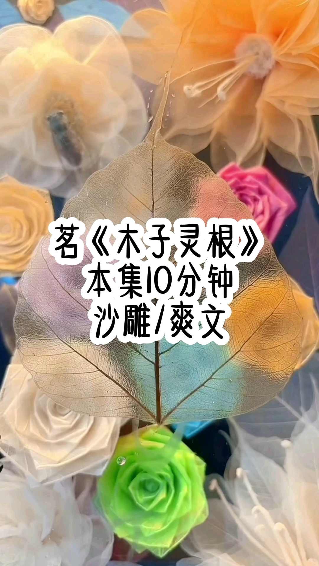 我在修仙界觉醒了手机灵根