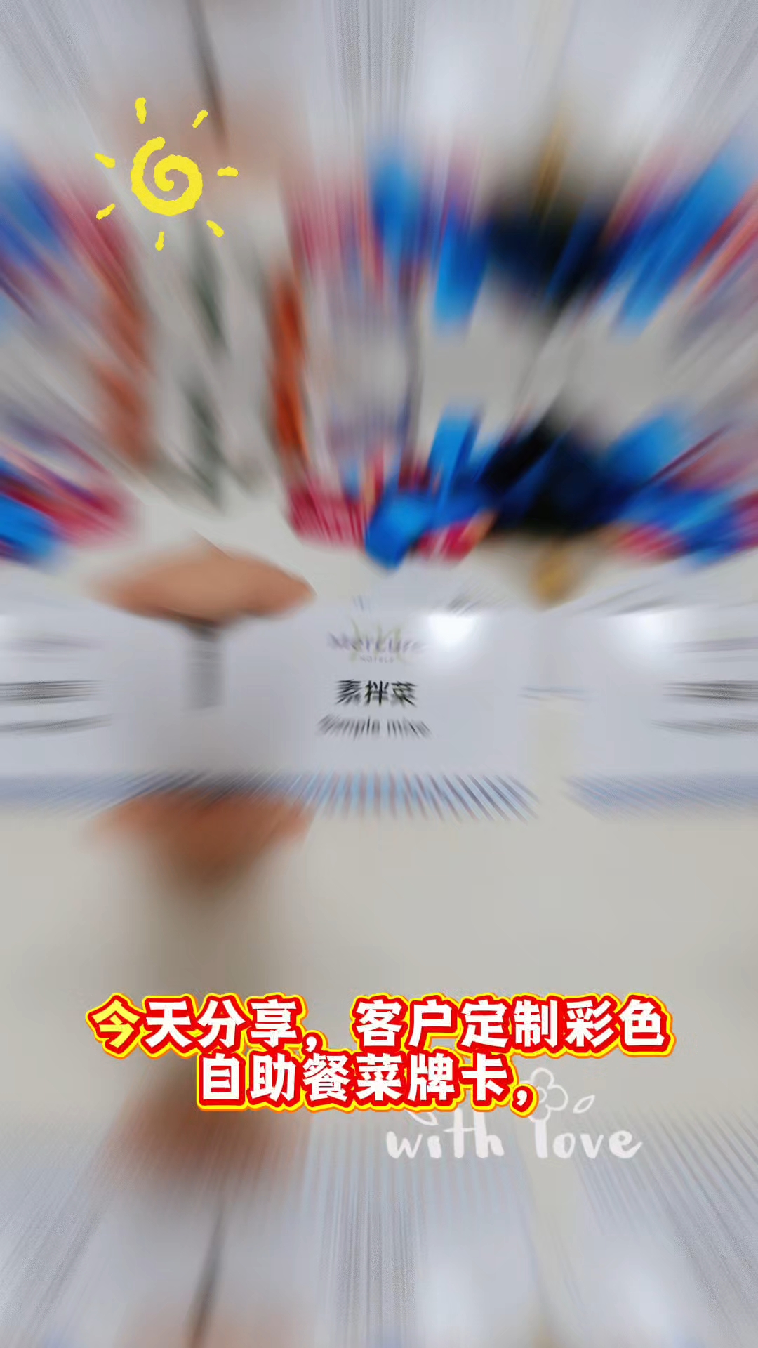定制菜牌,自助餐厅彩色菜牌卡#酒店#自助餐厅#菜牌