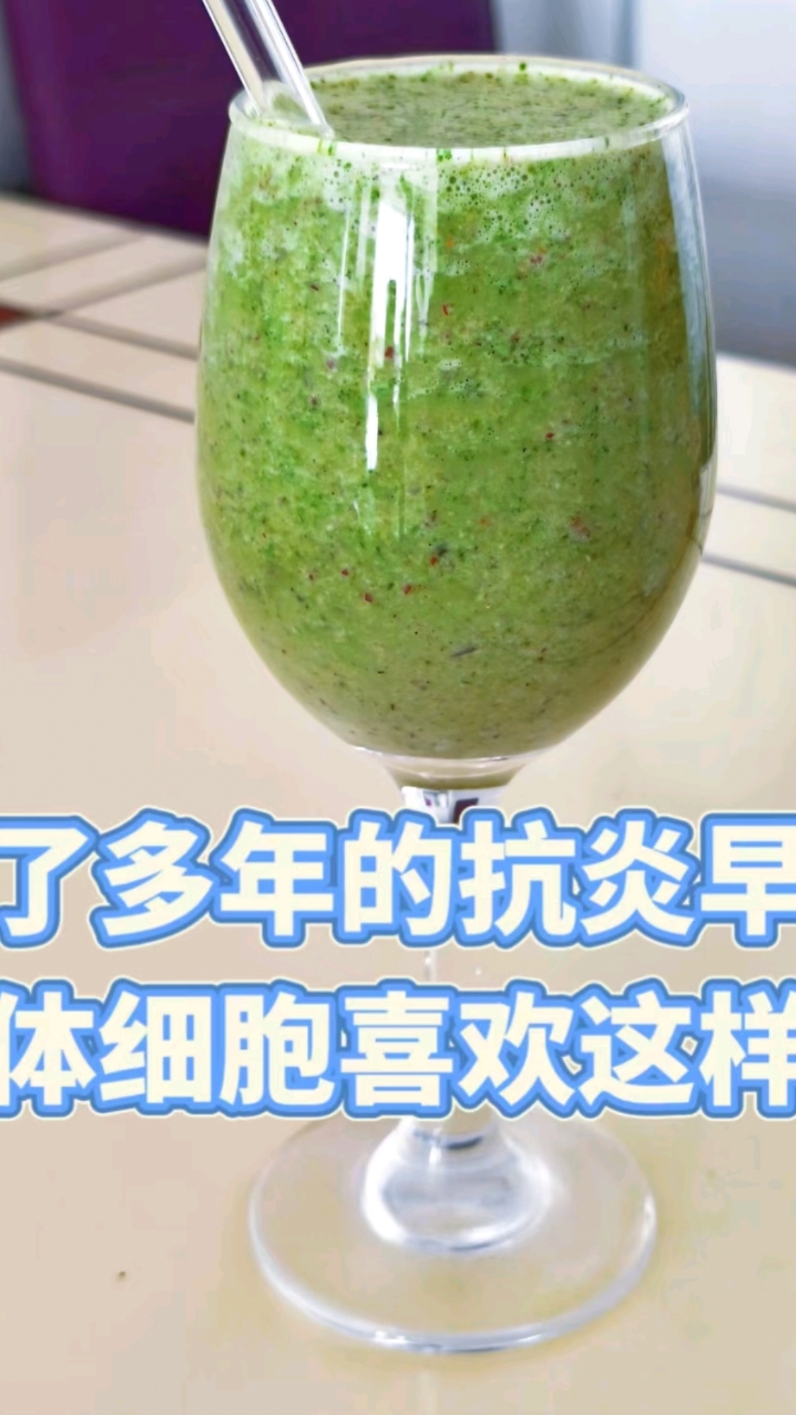 每天坚持吃抗炎早餐一定会看见不一样自己!#健康养生#大健康产业#抗炎饮食#营养早餐#保养身