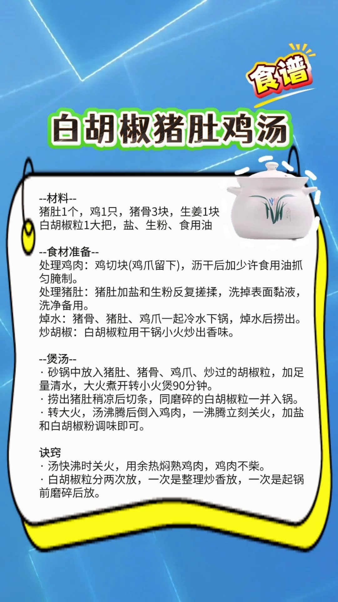 白胡椒猪肚鸡汤的家常做法#广东老火汤# #胡椒猪肚鸡# #家常菜做法#