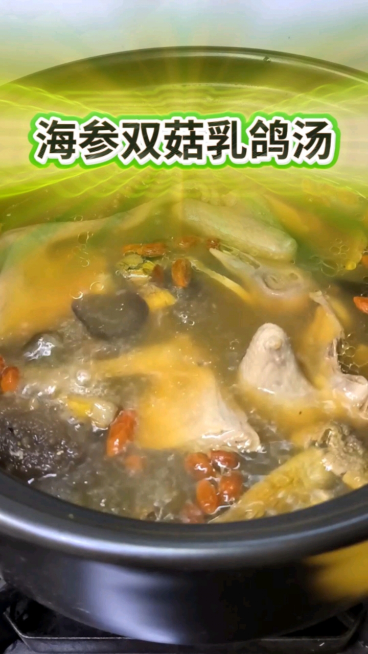 广东人秘传!乳鸽+海参+双菇=鲜到跺脚的黄金三鲜汤