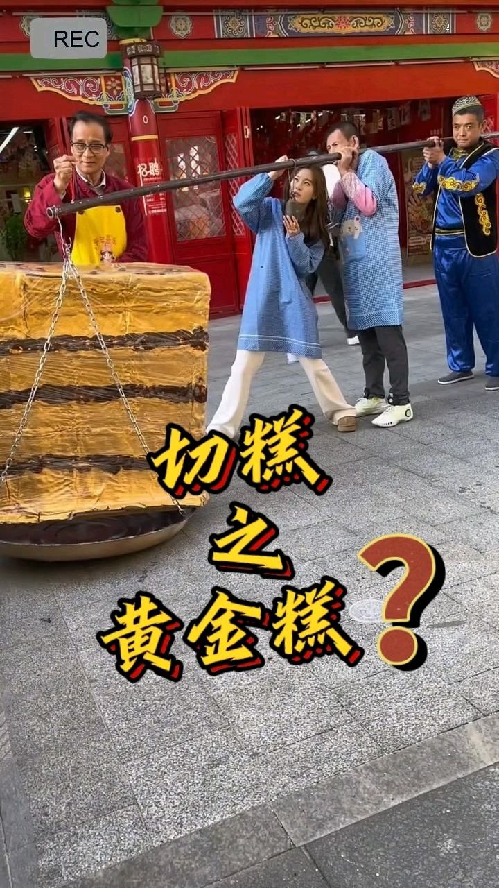 盘点鹰眼儿大爷的切糕之黄金糕
