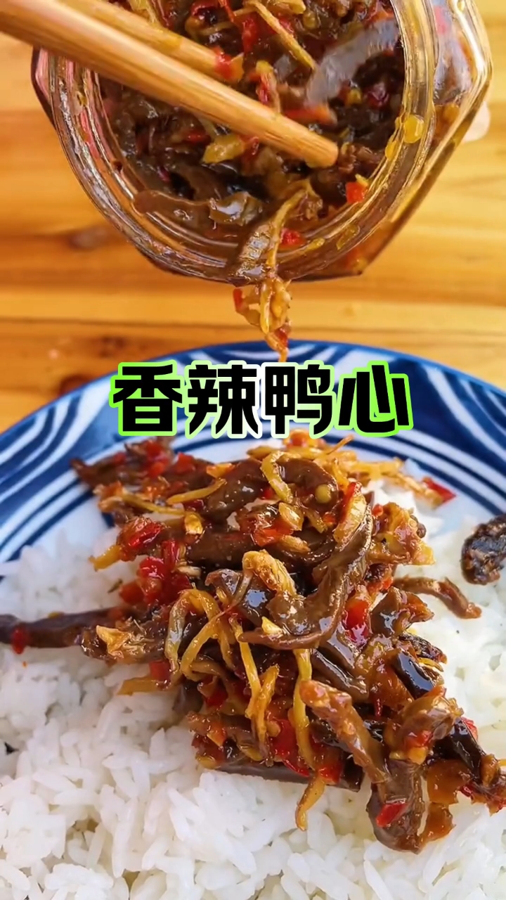 太下饭了,你吃过吗?香辣鸭心,让吃饭巨有胃口,纯手工制作。