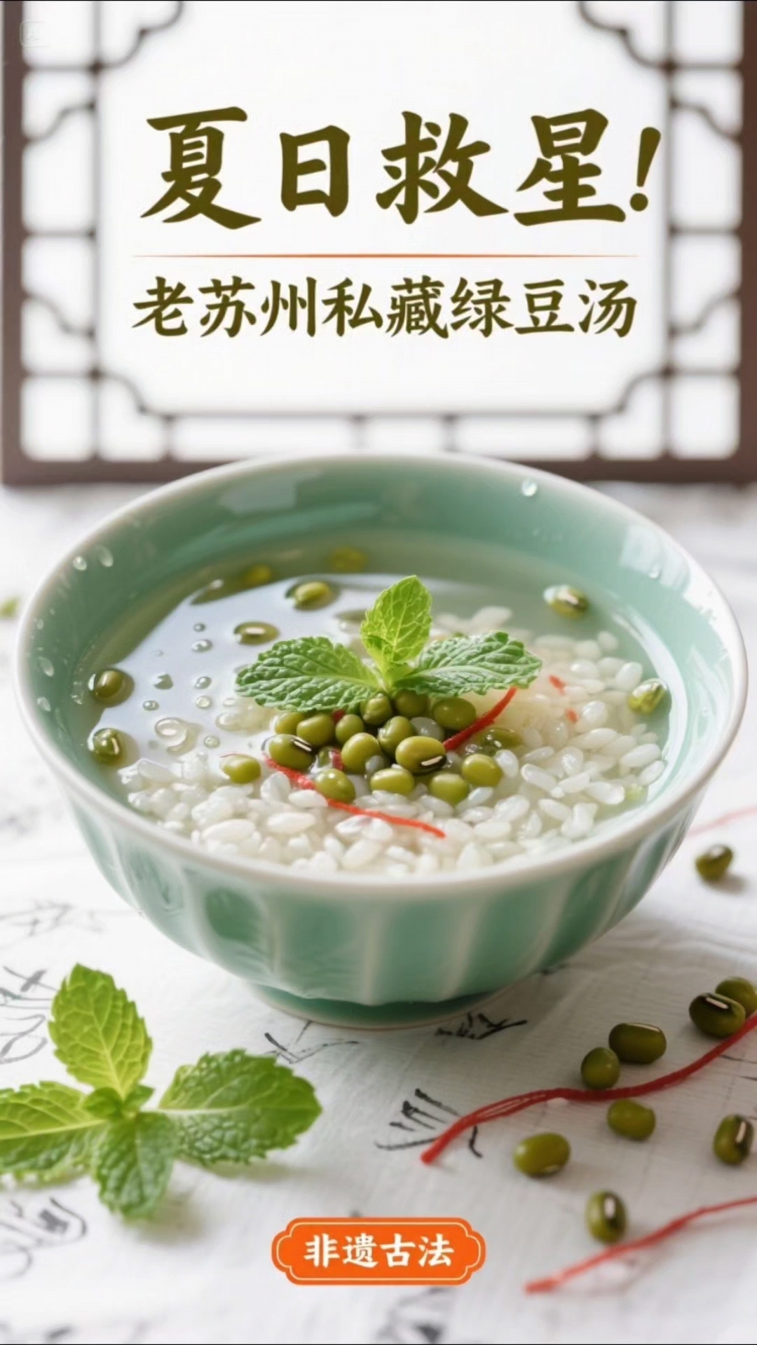 “牙膏味绿豆汤?苏州人夏天的续命水!” 
