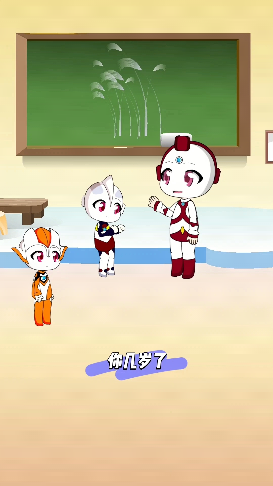 老师按年龄给小奥特曼们分蛋糕！